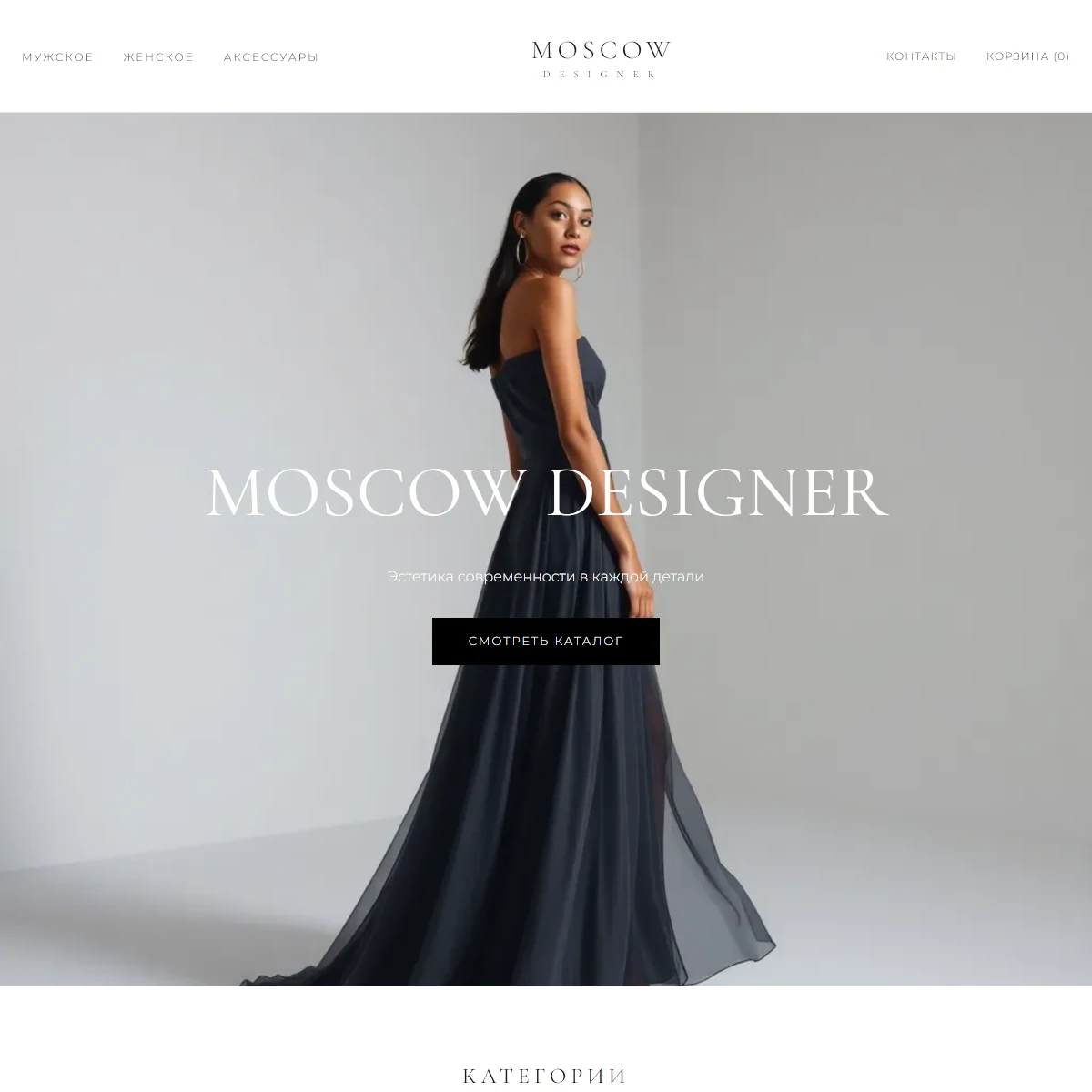 Магазин дизайнерйской одежды